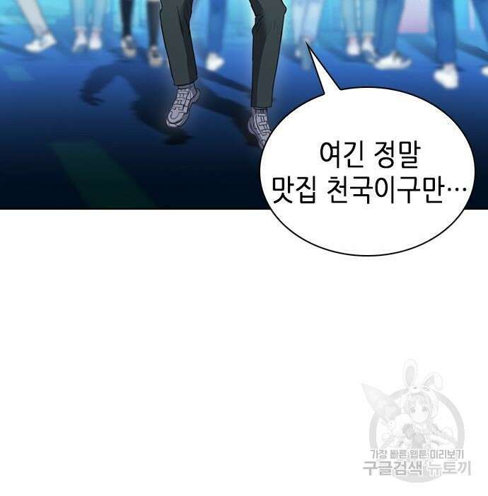 서울역 드루이드 95화 205