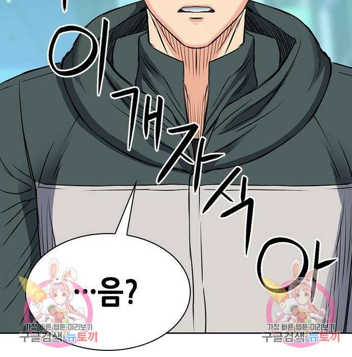 서울역 드루이드 95화 207