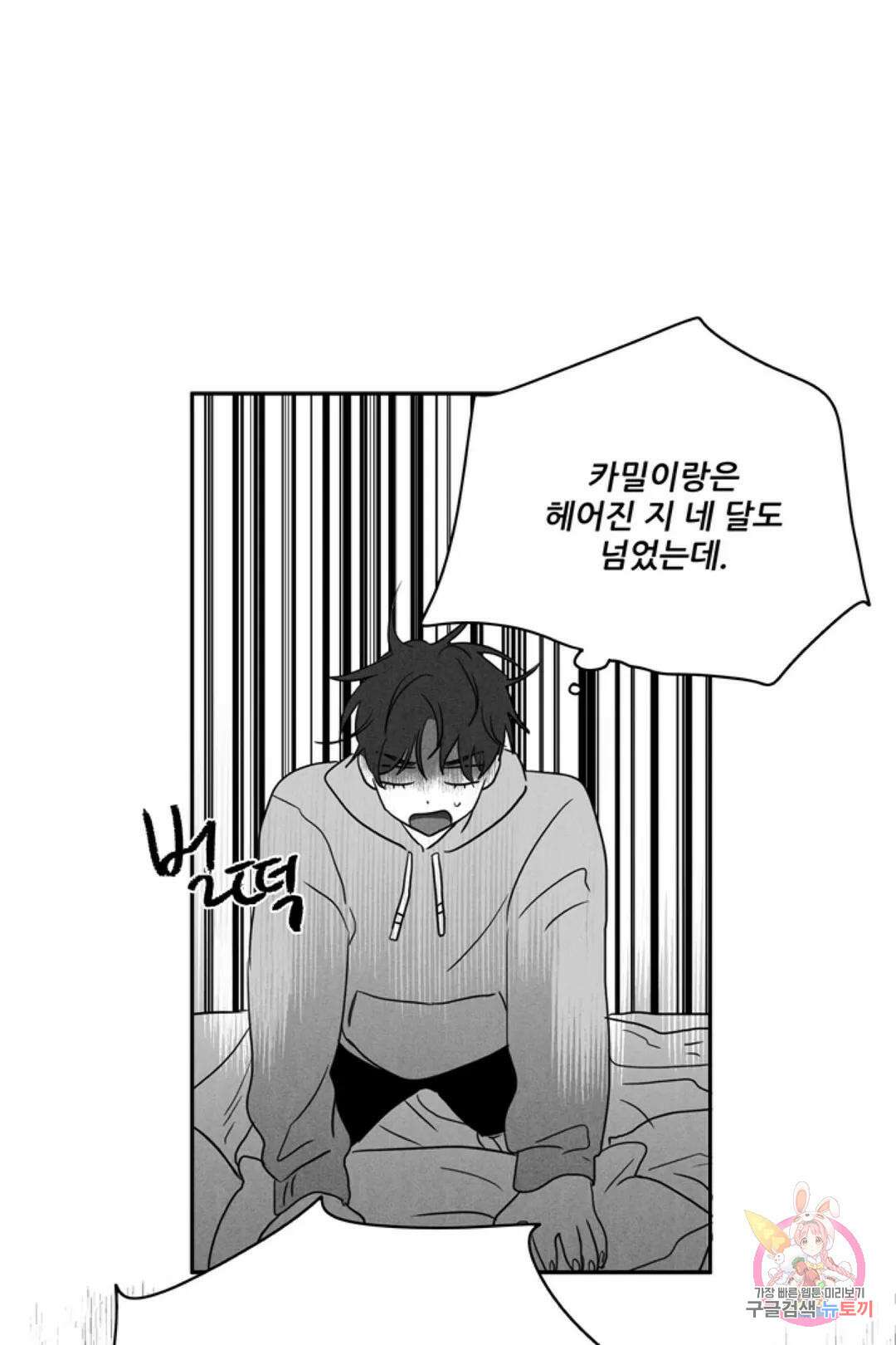 으자 작가 단편선 4화 Forever young (4) 1