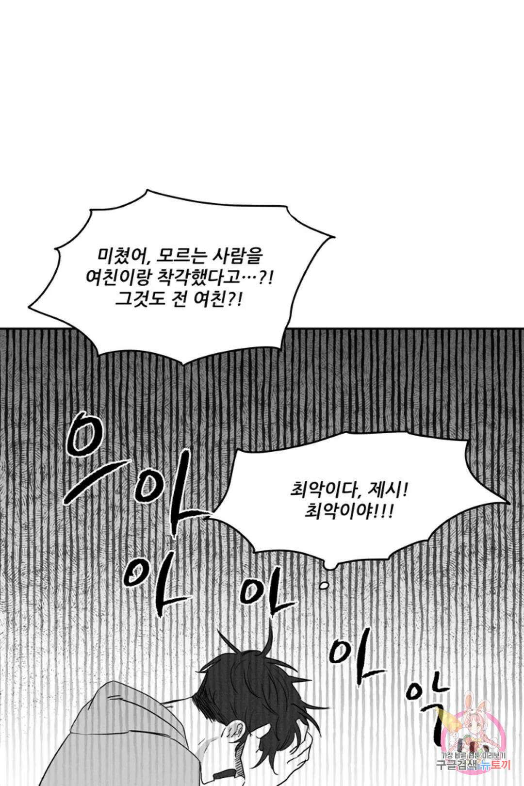 으자 작가 단편선 4화 Forever young (4) 4