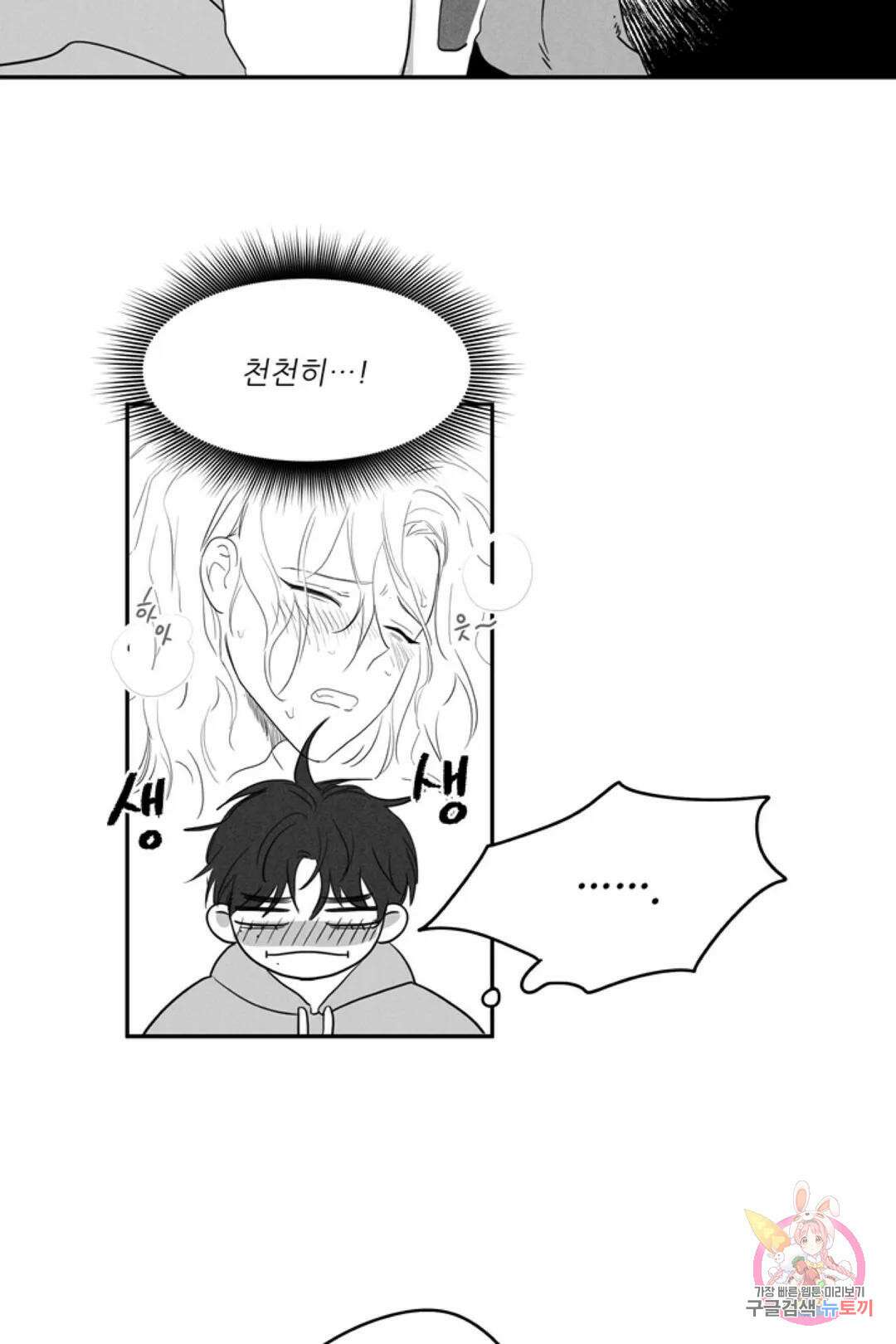 으자 작가 단편선 4화 Forever young (4) 6