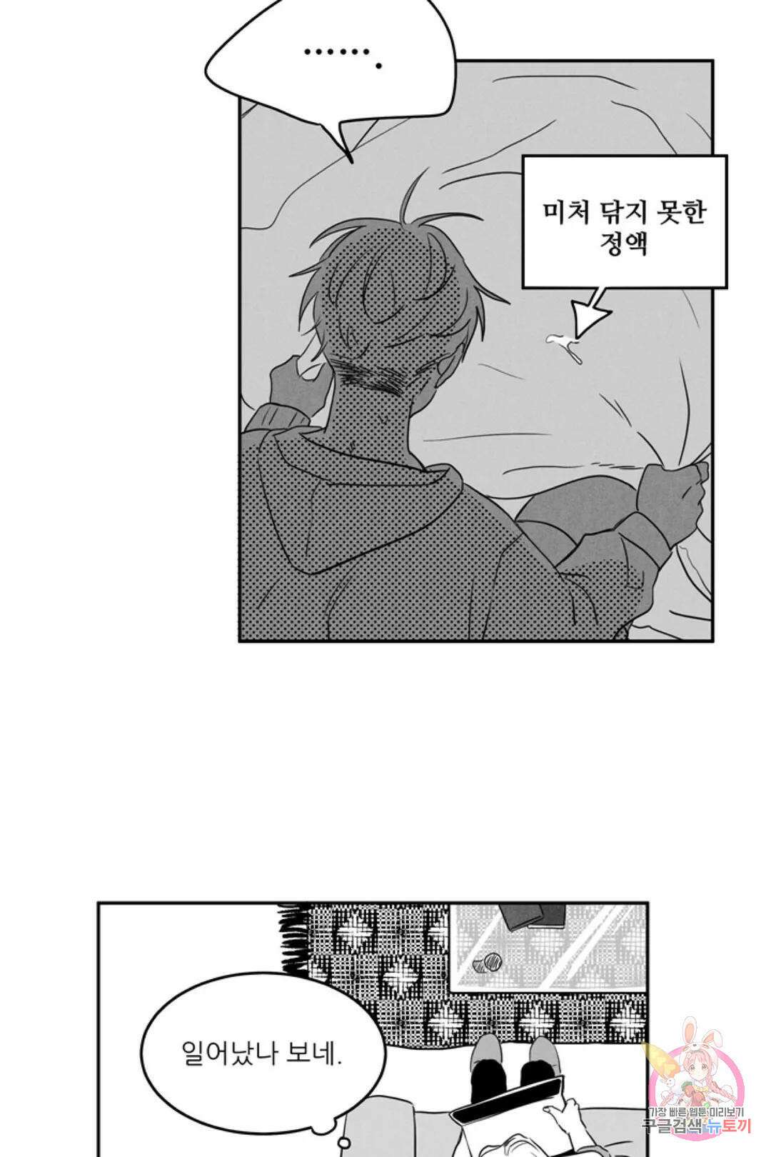 으자 작가 단편선 4화 Forever young (4) 7
