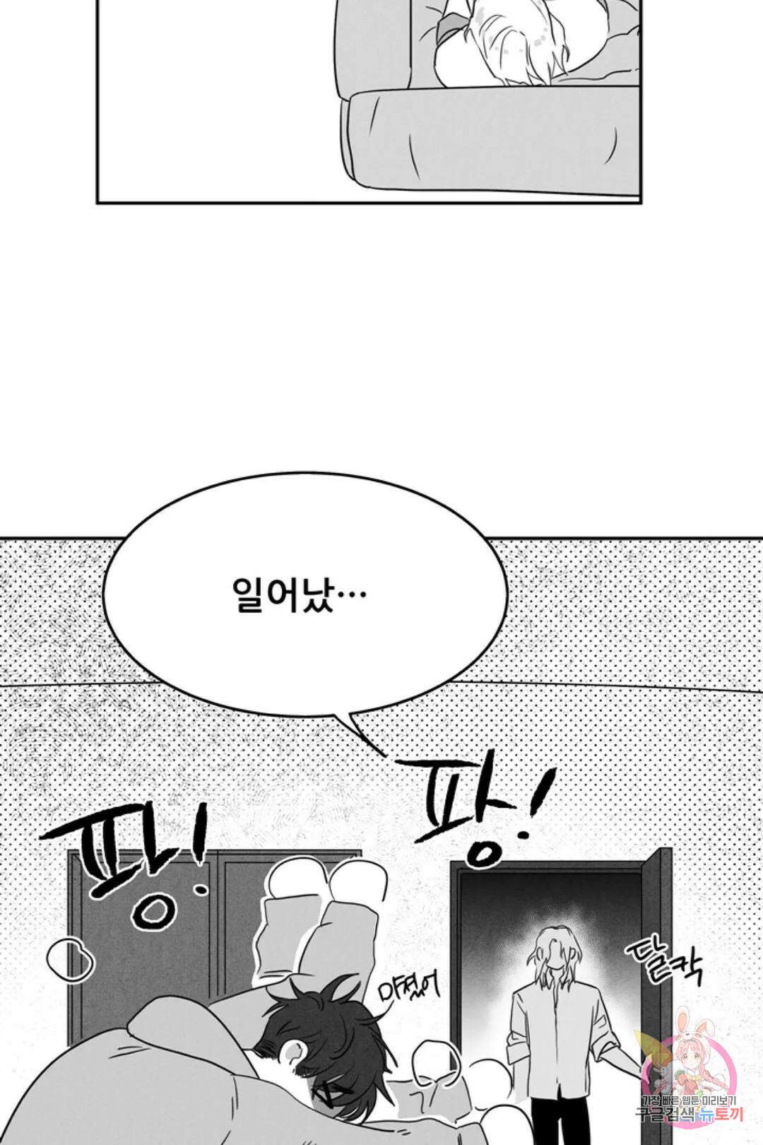 으자 작가 단편선 4화 Forever young (4) 8