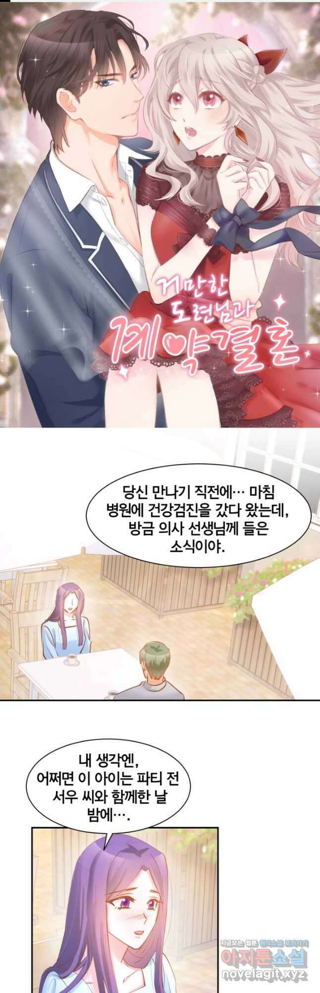 거만한 도련님과 계약 결혼 57화 1