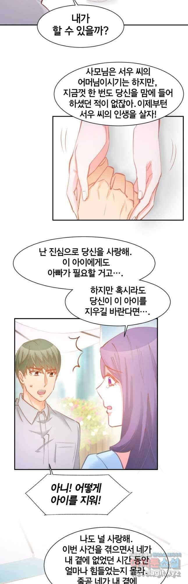 거만한 도련님과 계약 결혼 57화 3