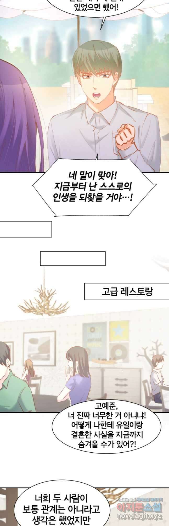 거만한 도련님과 계약 결혼 57화 4