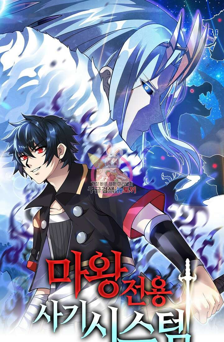 마왕 전용 사기 시스템 33화 1