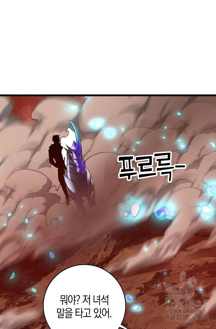 마왕 전용 사기 시스템 33화 3