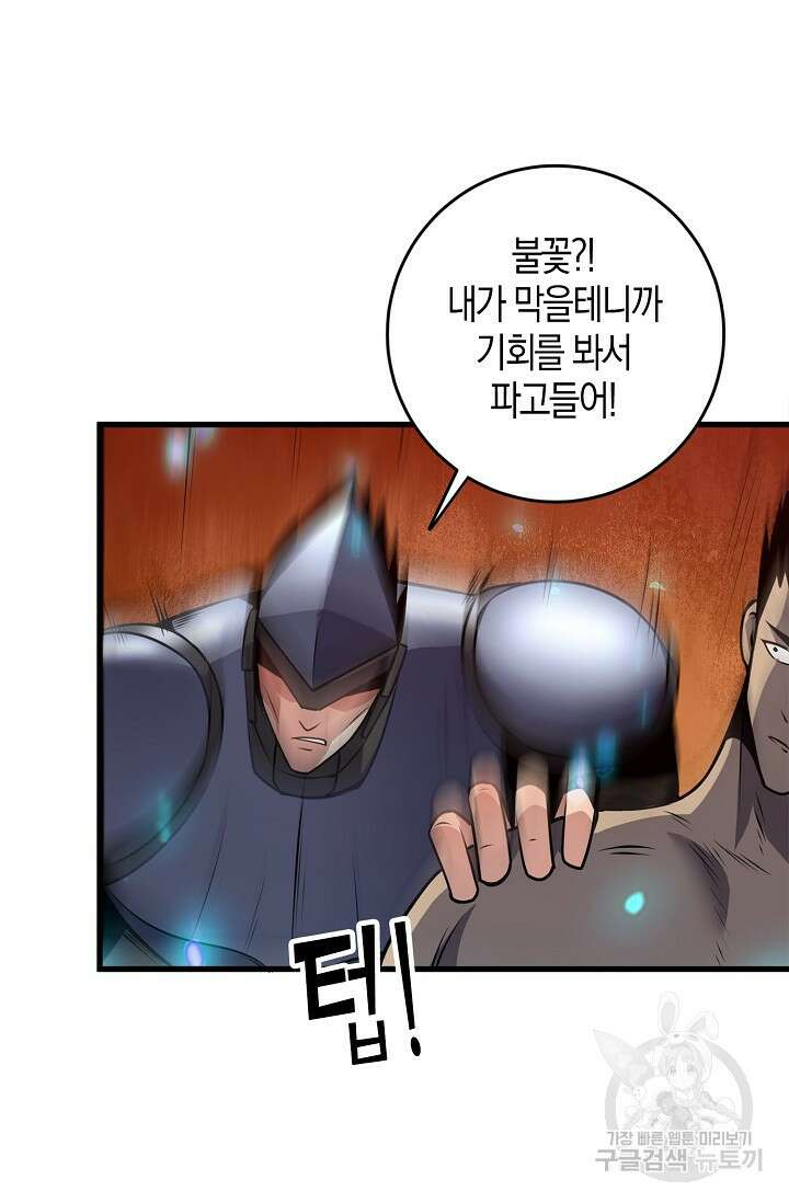 마왕 전용 사기 시스템 33화 6