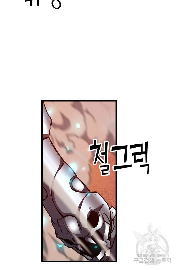 마왕 전용 사기 시스템 33화 11