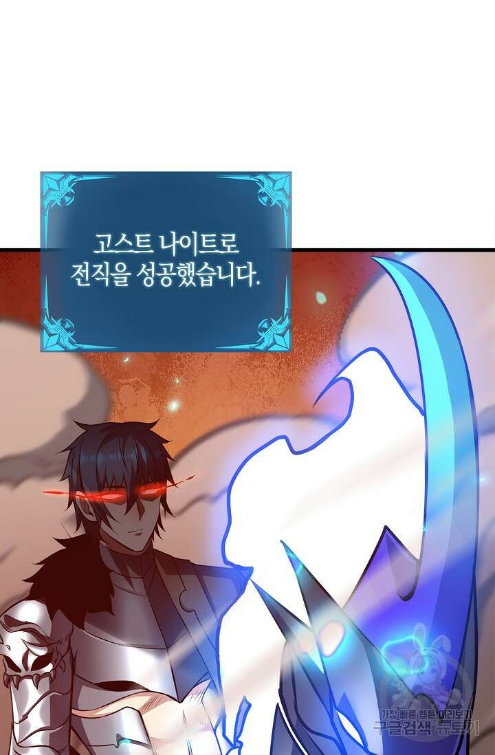 마왕 전용 사기 시스템 33화 12
