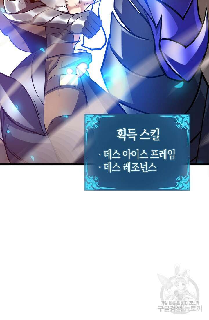 마왕 전용 사기 시스템 33화 13