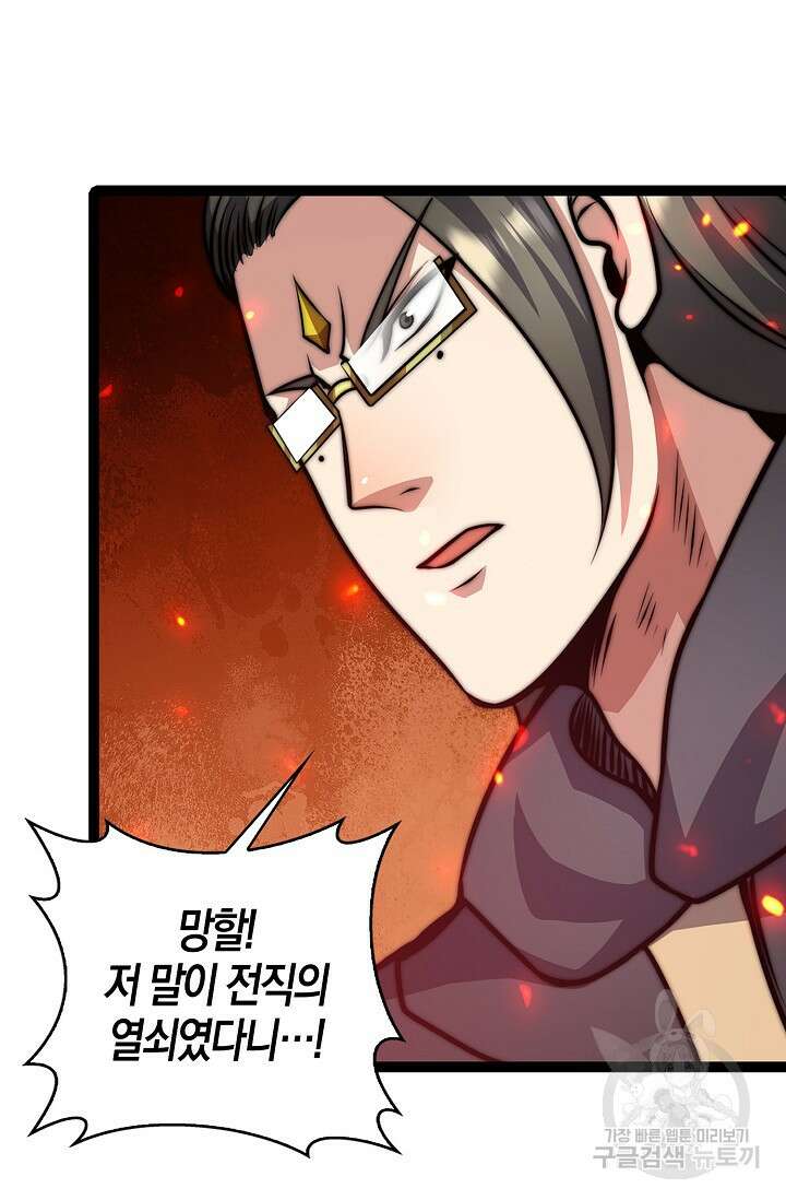 마왕 전용 사기 시스템 33화 14