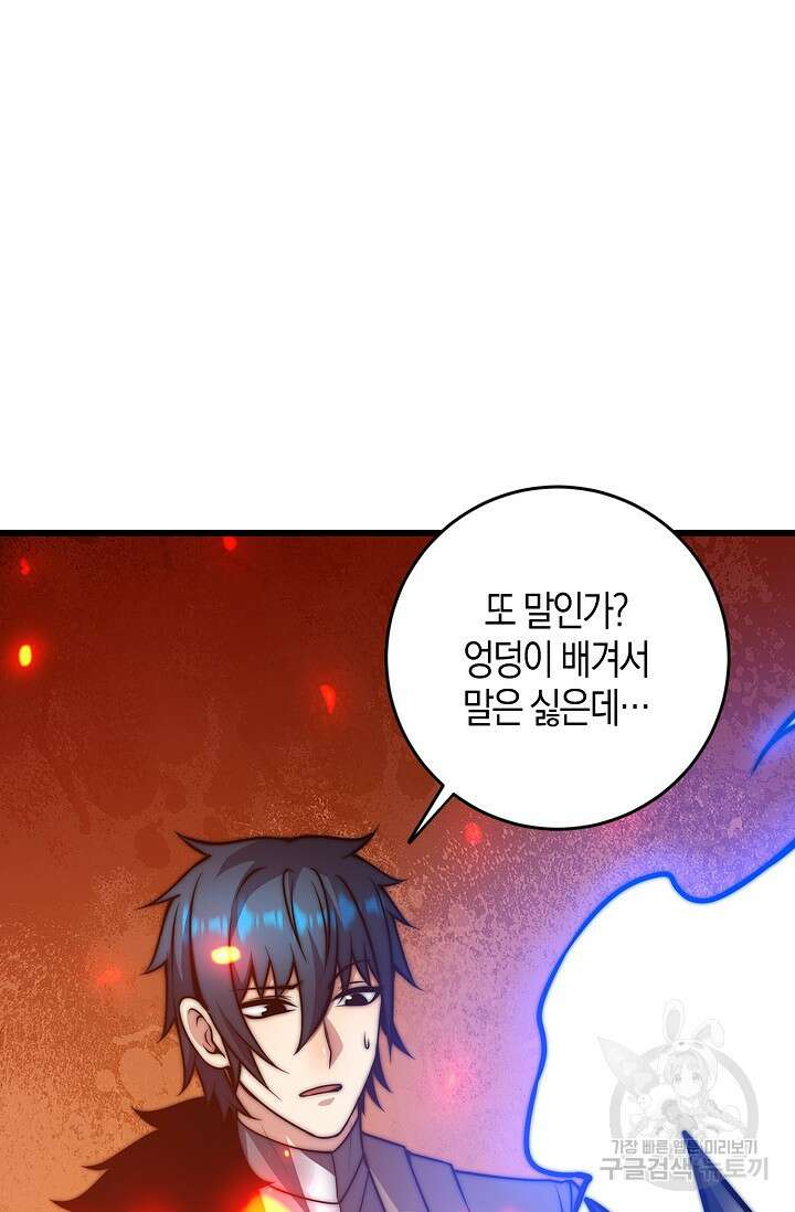 마왕 전용 사기 시스템 33화 15