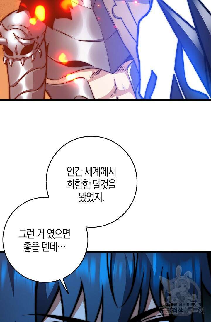 마왕 전용 사기 시스템 33화 16