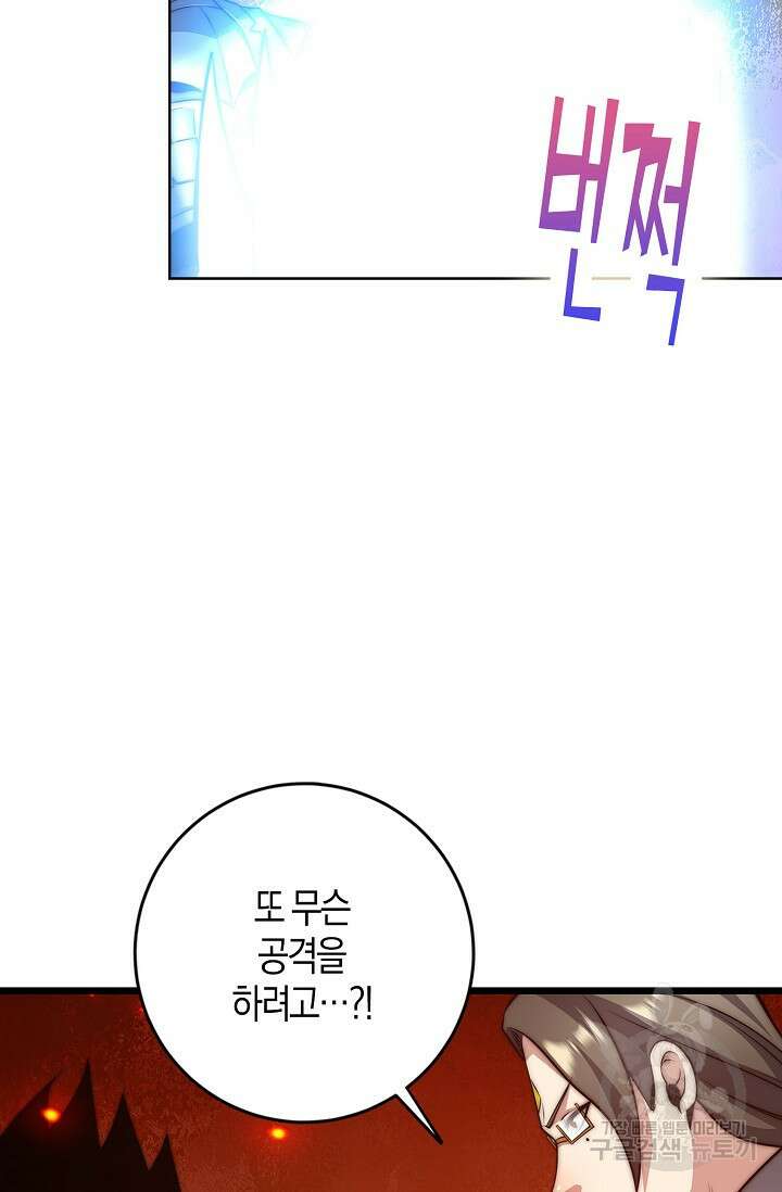 마왕 전용 사기 시스템 33화 18