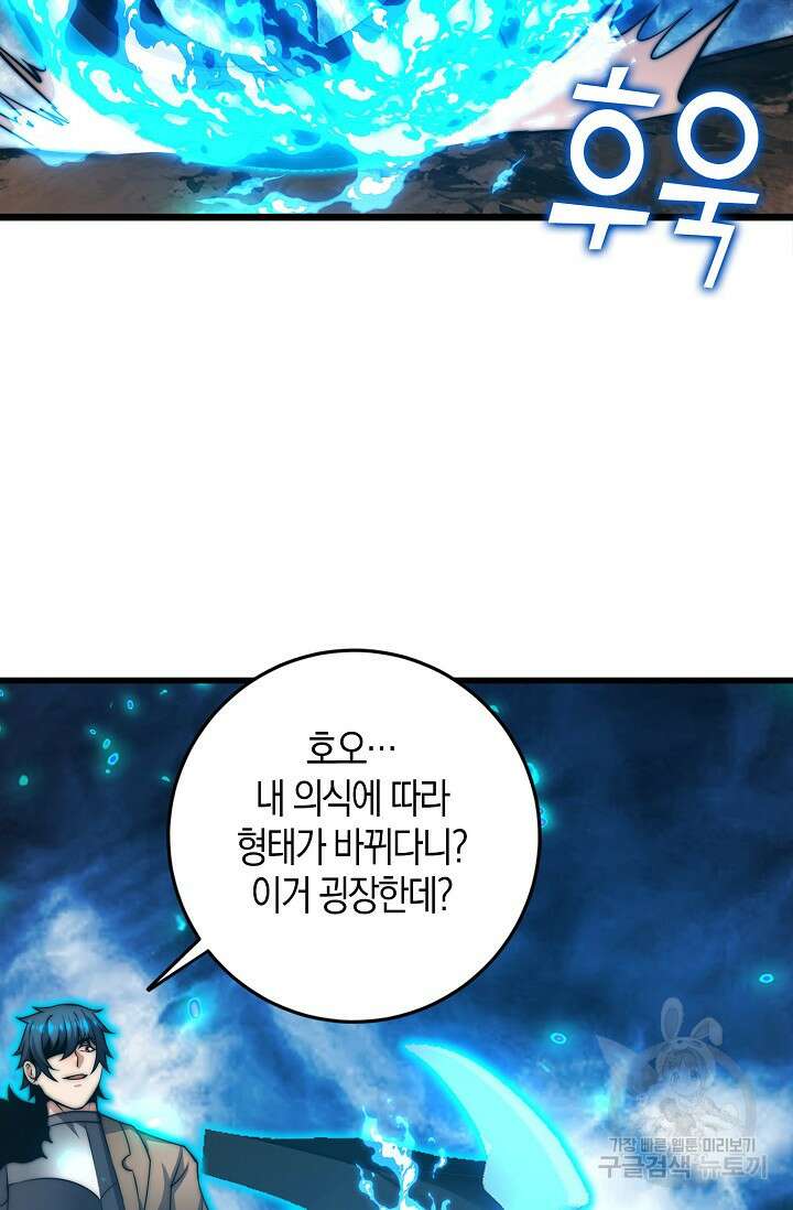 마왕 전용 사기 시스템 33화 20