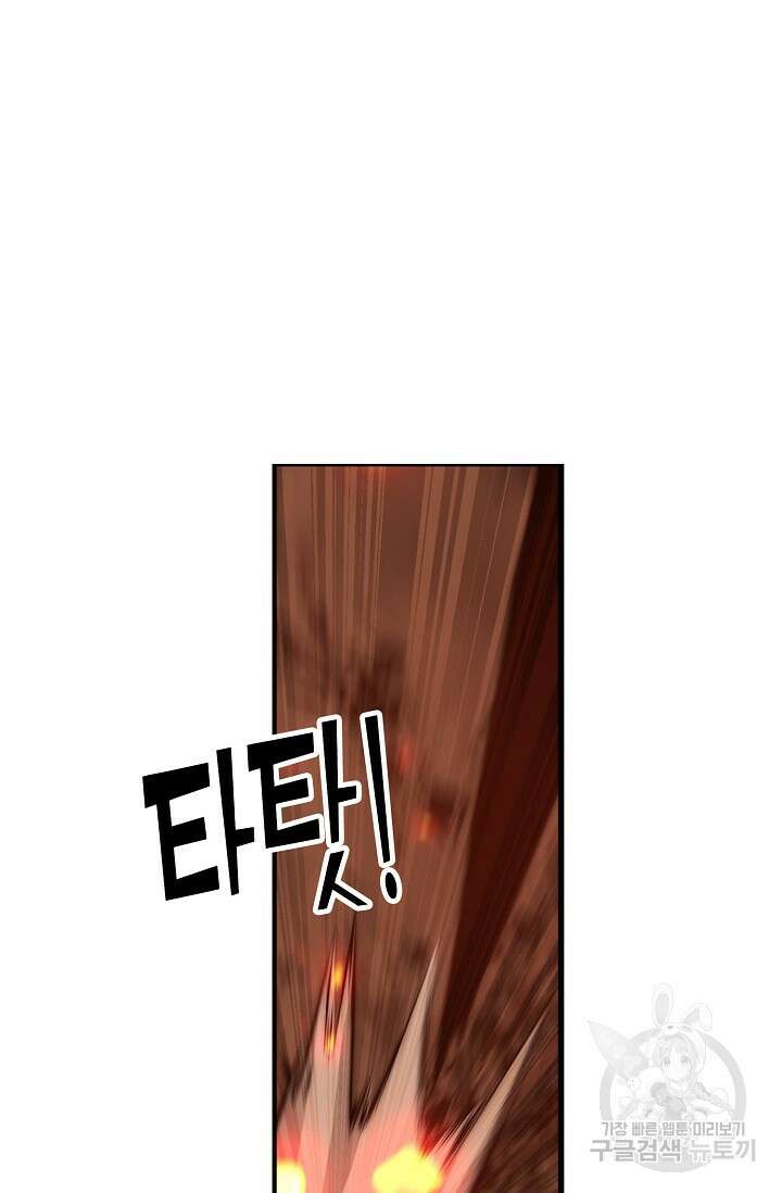 마왕 전용 사기 시스템 33화 22