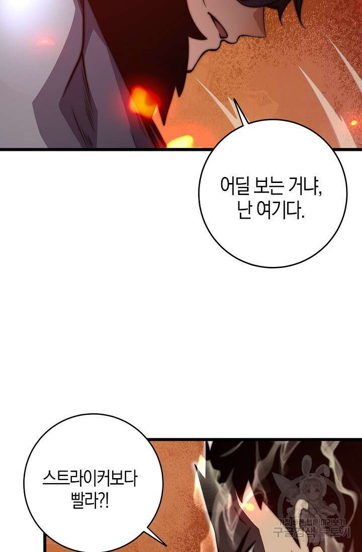 마왕 전용 사기 시스템 33화 30
