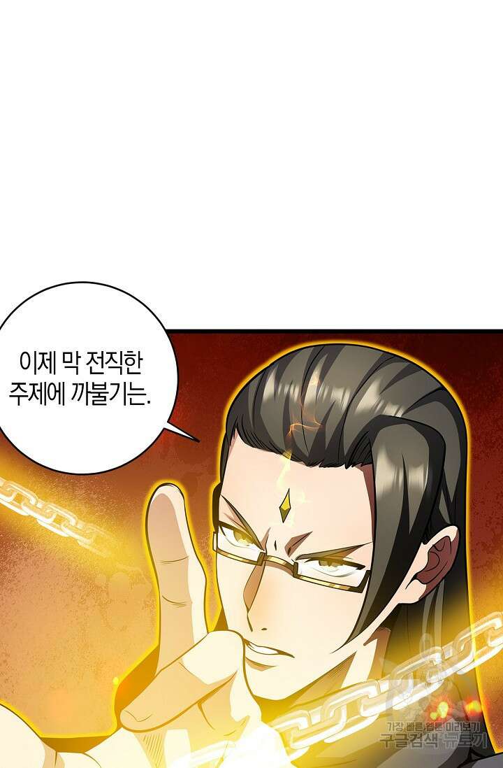 마왕 전용 사기 시스템 33화 40