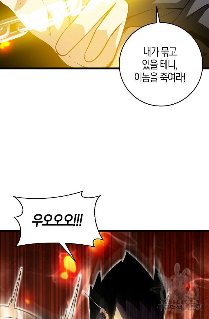 마왕 전용 사기 시스템 33화 41