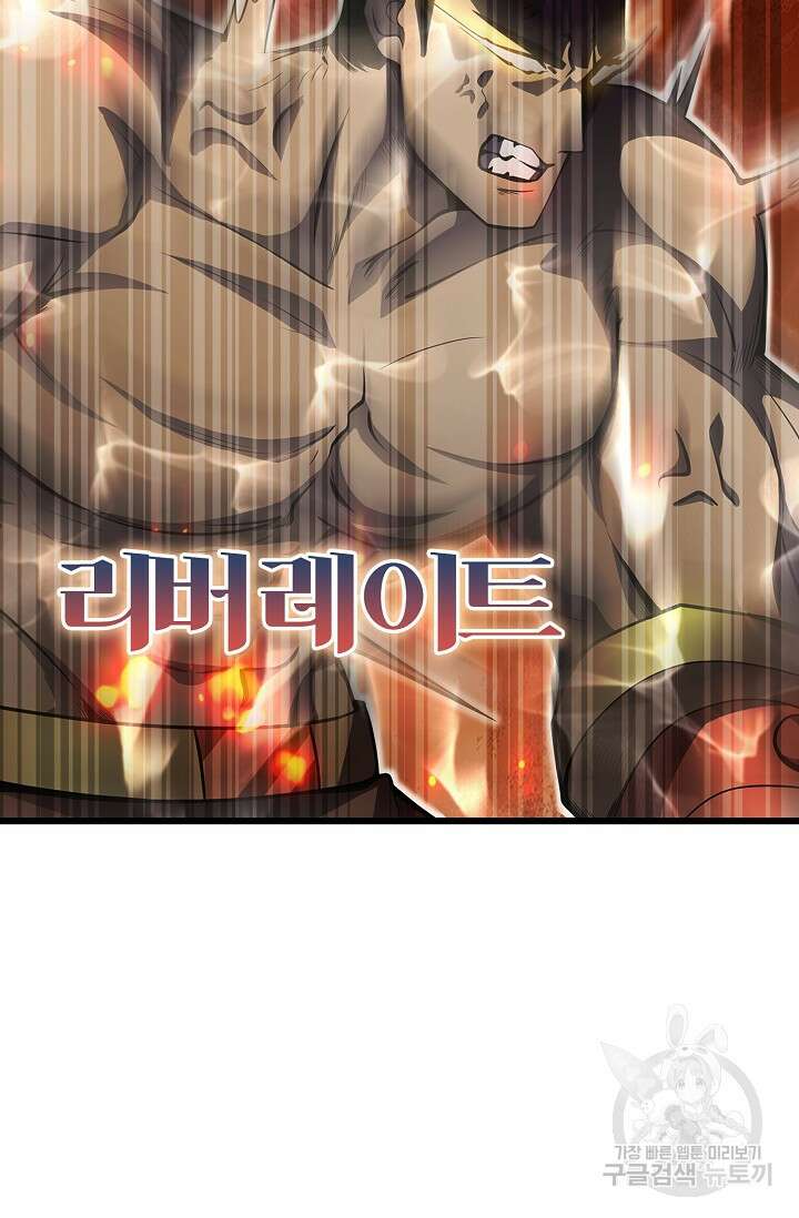 마왕 전용 사기 시스템 33화 42