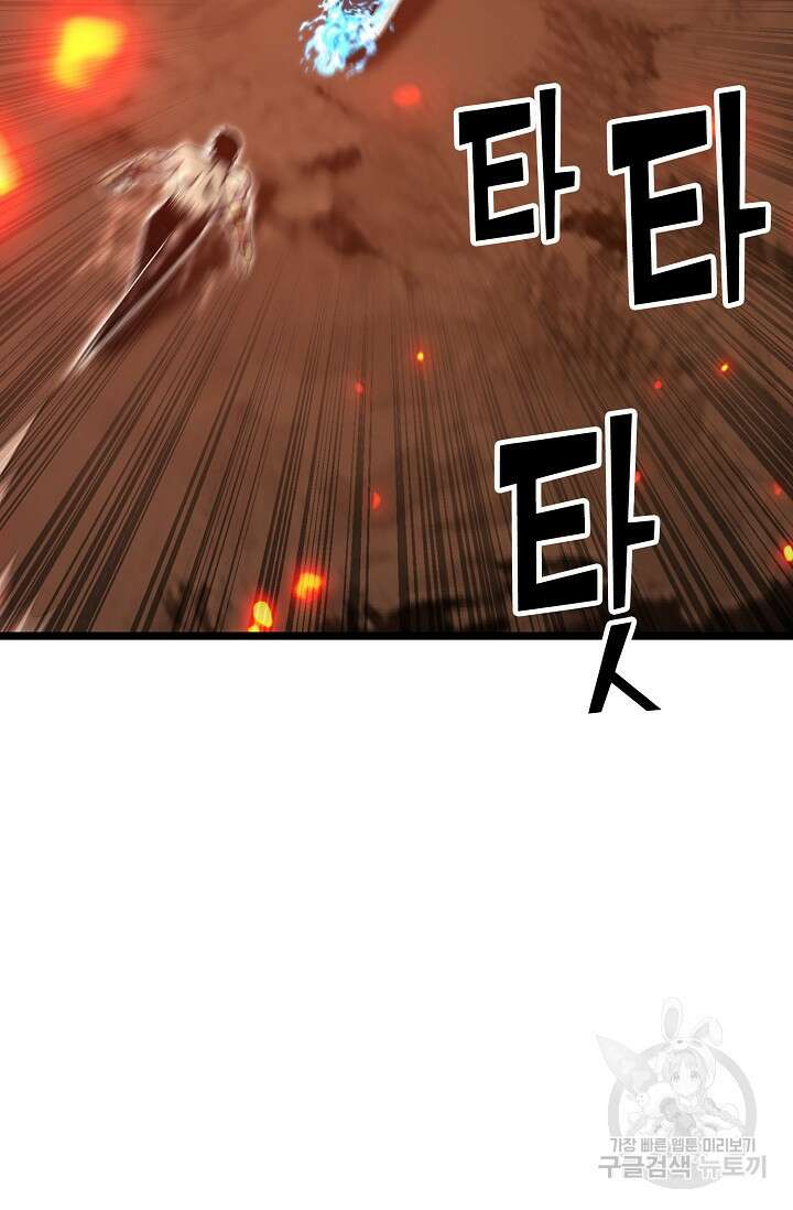 마왕 전용 사기 시스템 33화 45