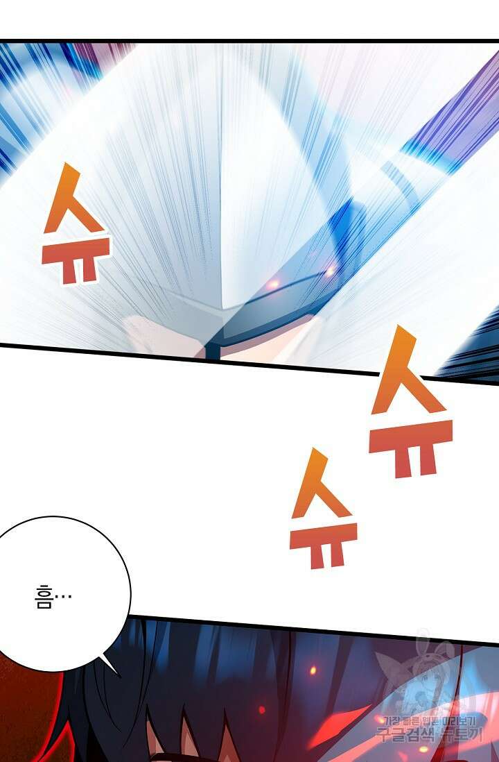 마왕 전용 사기 시스템 33화 46