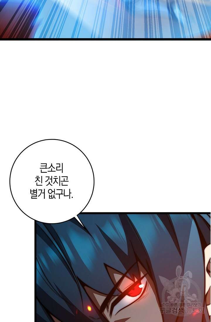 마왕 전용 사기 시스템 33화 51