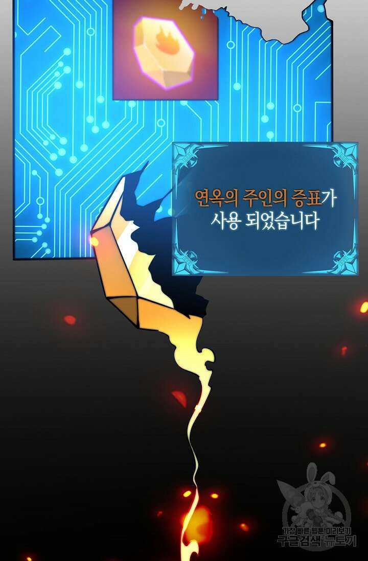 마왕 전용 사기 시스템 33화 53