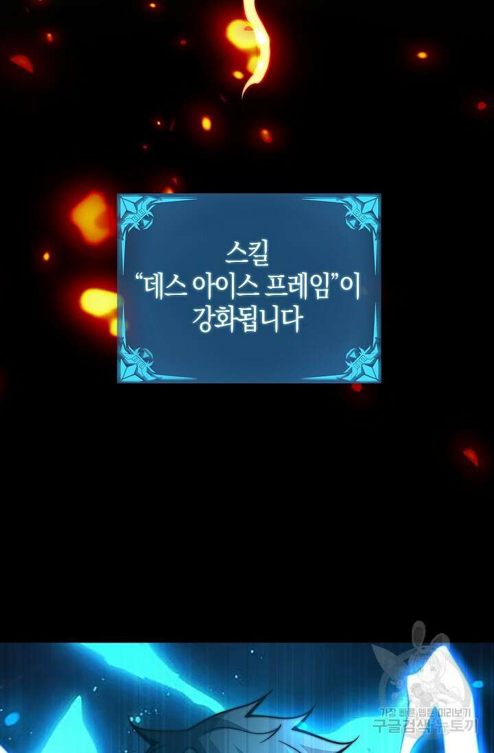 마왕 전용 사기 시스템 33화 54