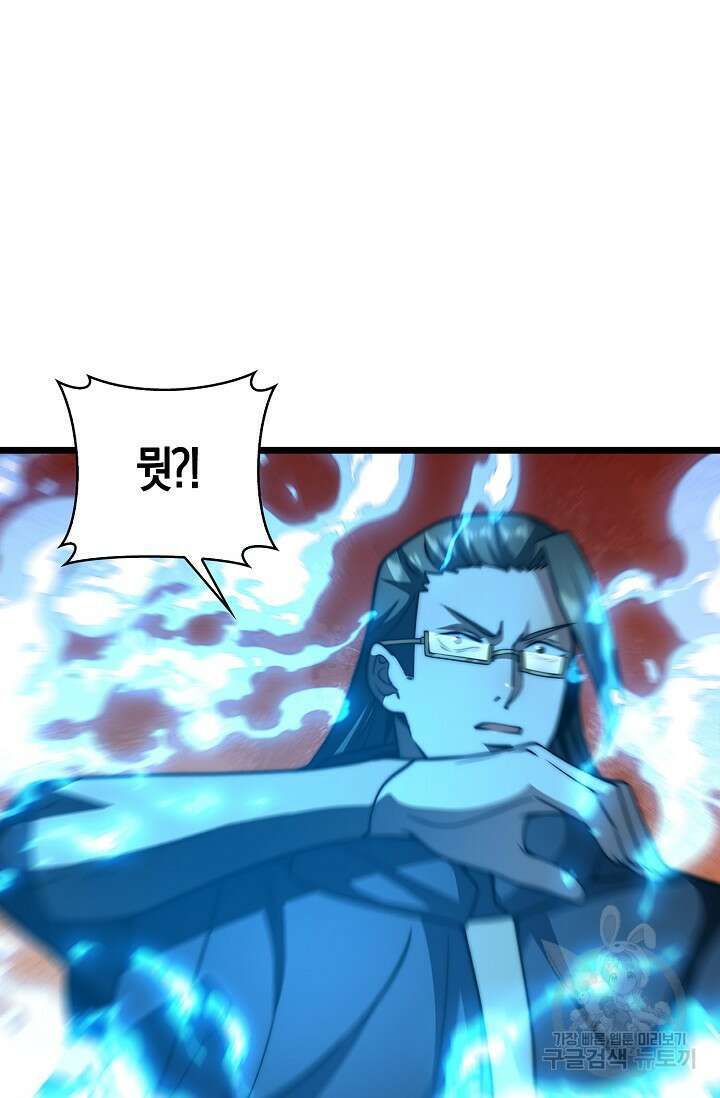마왕 전용 사기 시스템 33화 58