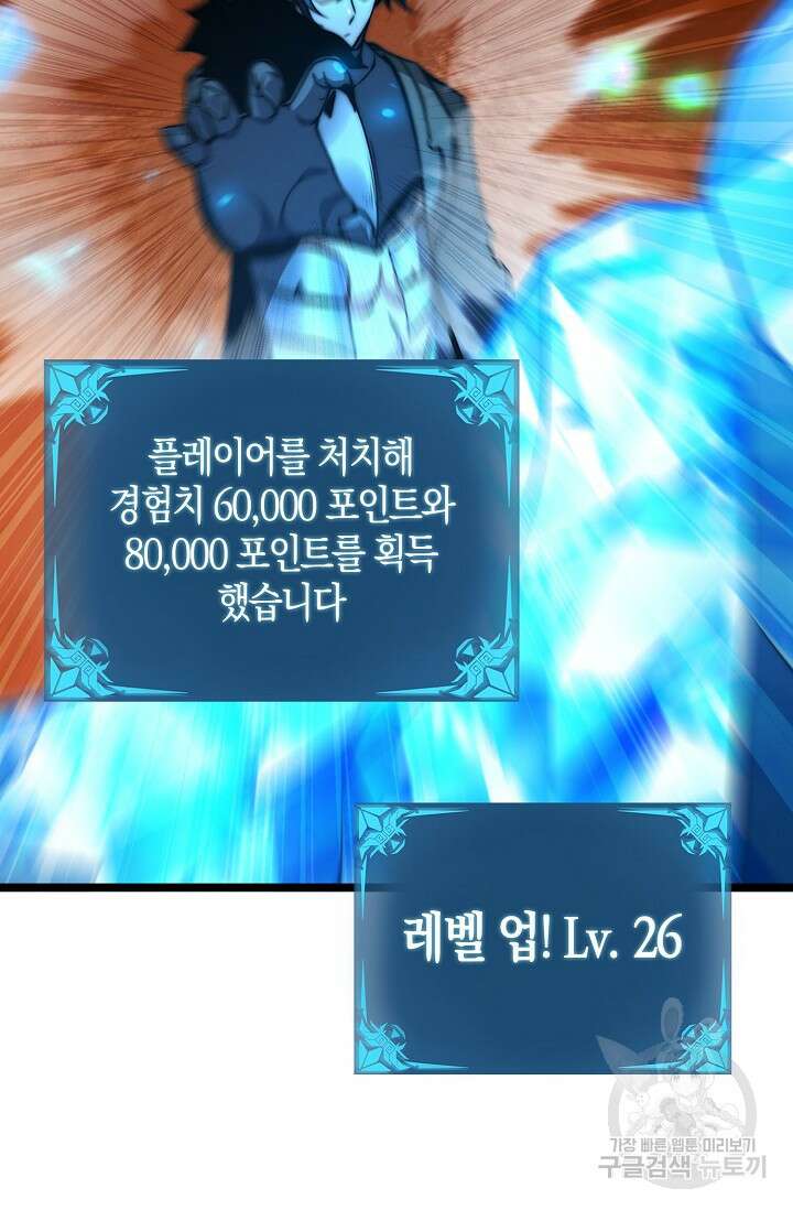 마왕 전용 사기 시스템 33화 62