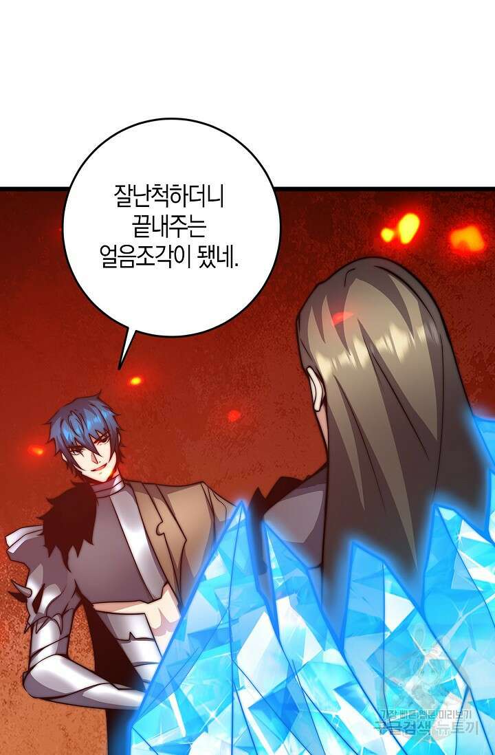 마왕 전용 사기 시스템 33화 63