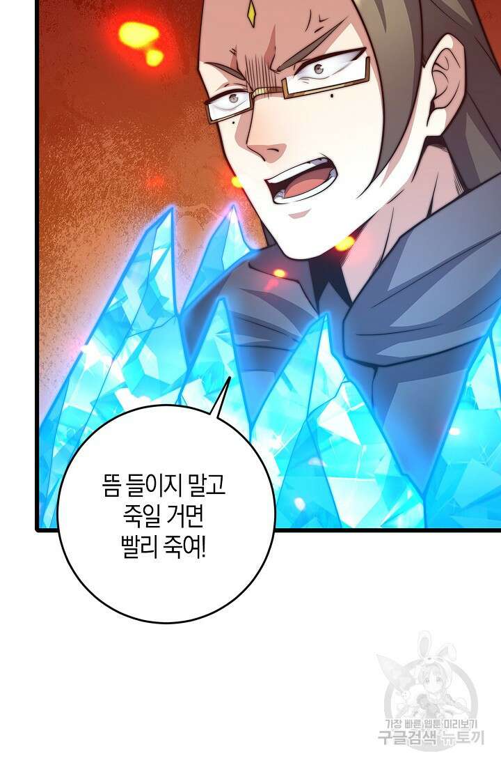 마왕 전용 사기 시스템 33화 65