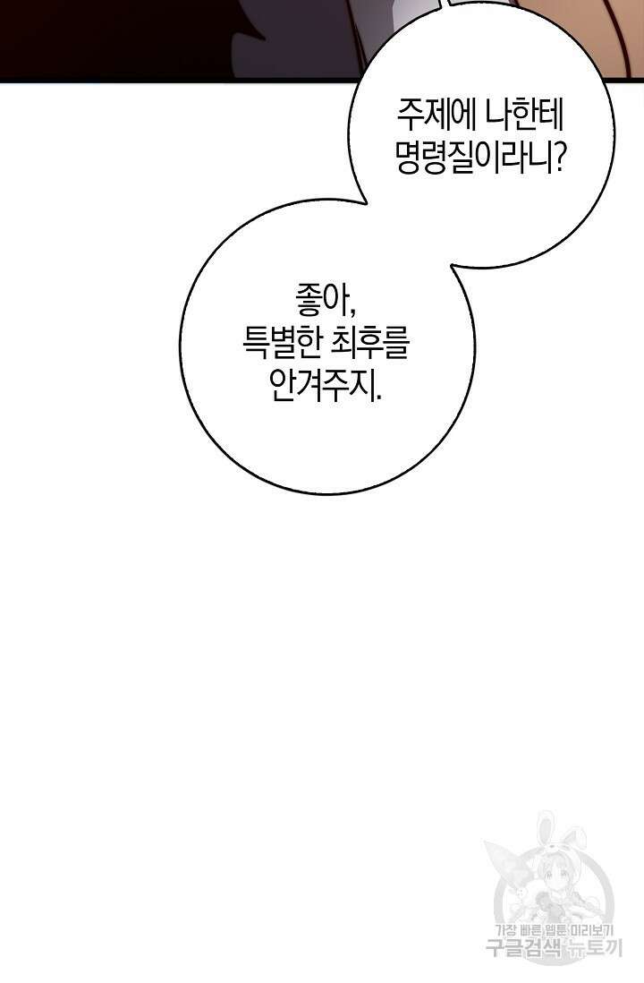 마왕 전용 사기 시스템 33화 67