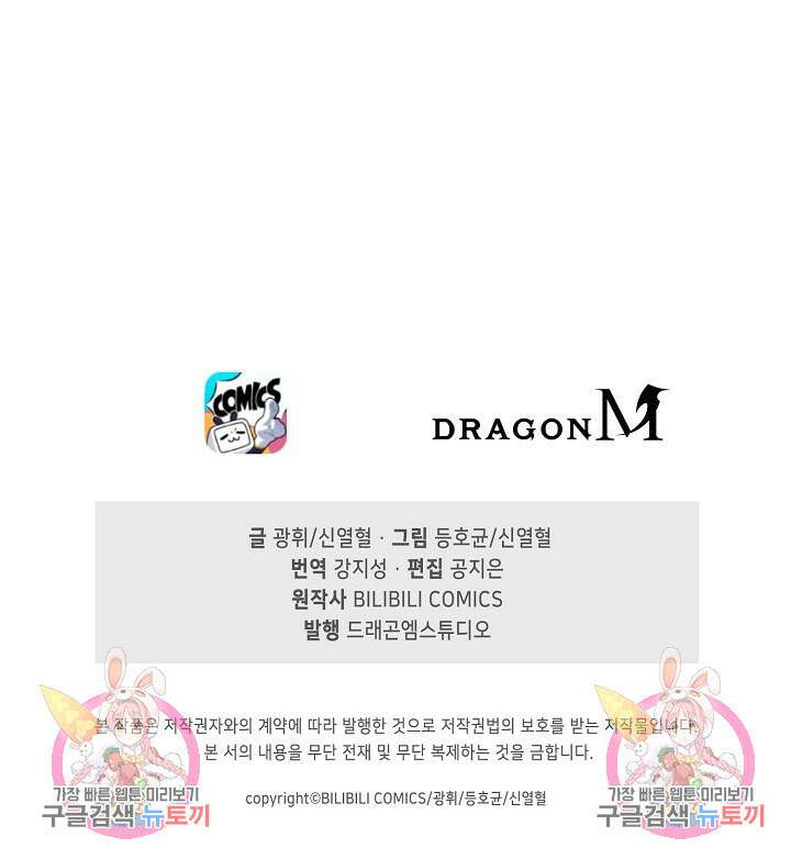 마왕 전용 사기 시스템 33화 69