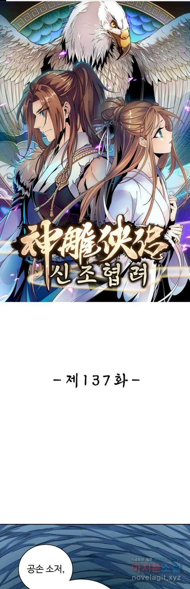 신조협려 137화 1