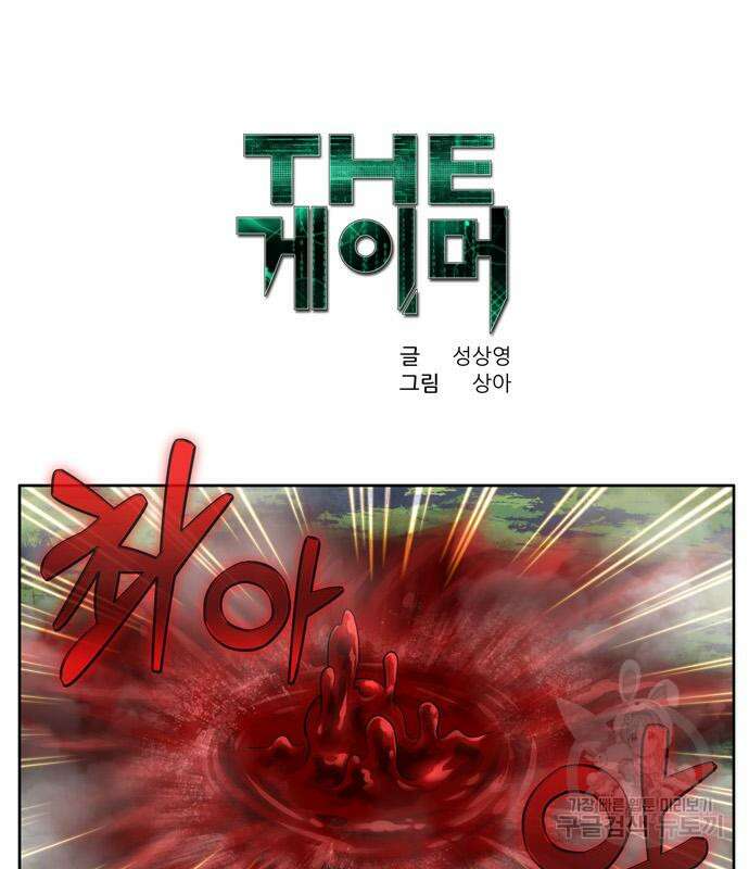 더 게이머 6부 25화 2
