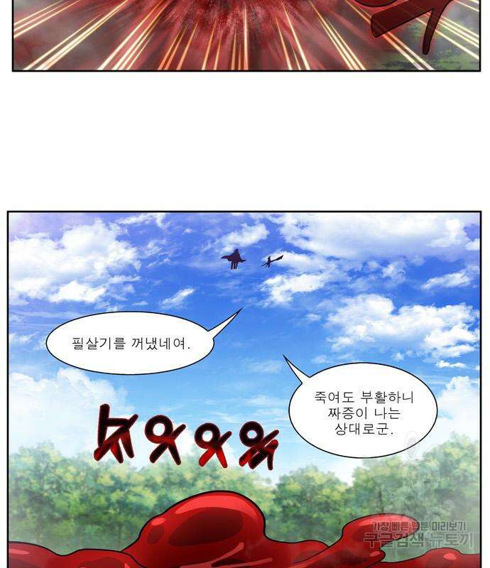 더 게이머 6부 25화 3