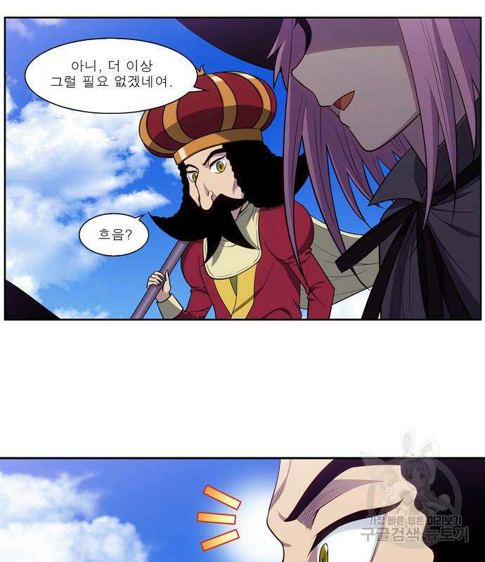더 게이머 6부 25화 7