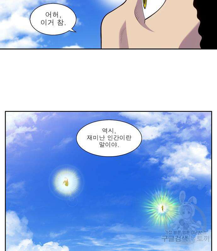 더 게이머 6부 25화 8