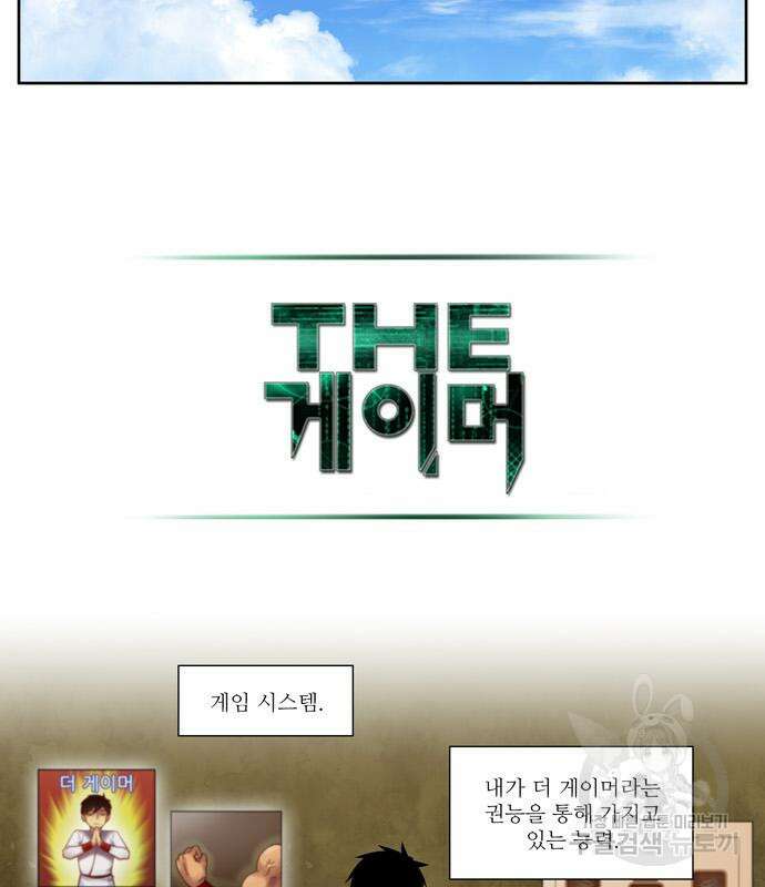 더 게이머 6부 25화 9