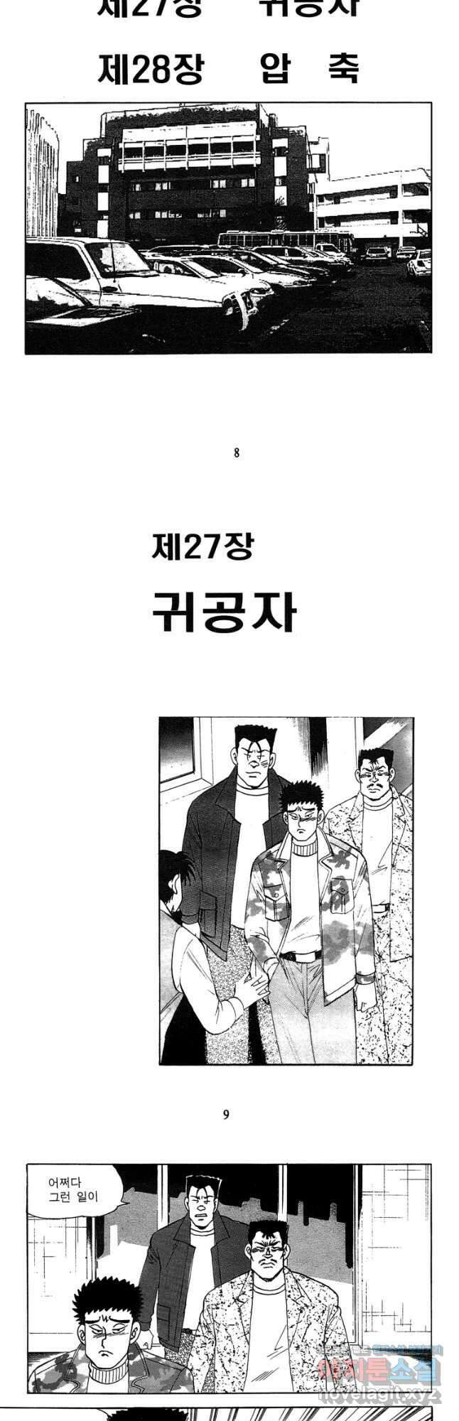 고행석 악질의 전설 4탄 독사 27화 3