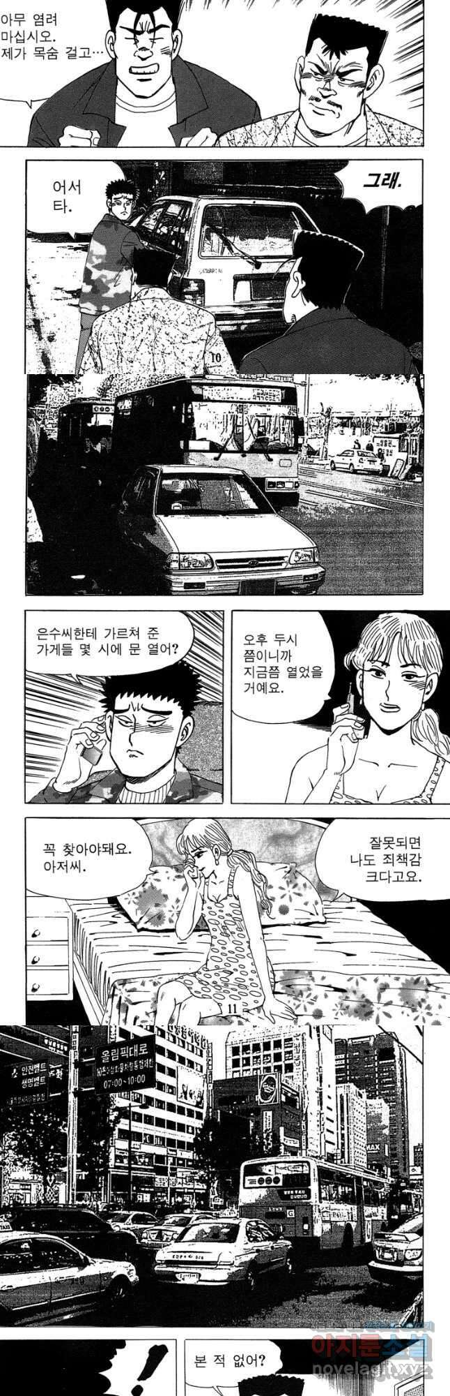 고행석 악질의 전설 4탄 독사 27화 4
