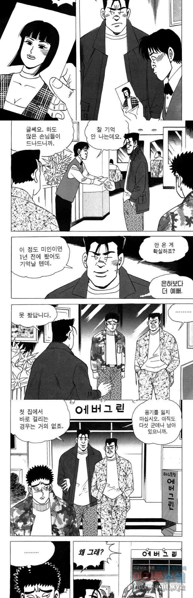 고행석 악질의 전설 4탄 독사 27화 5