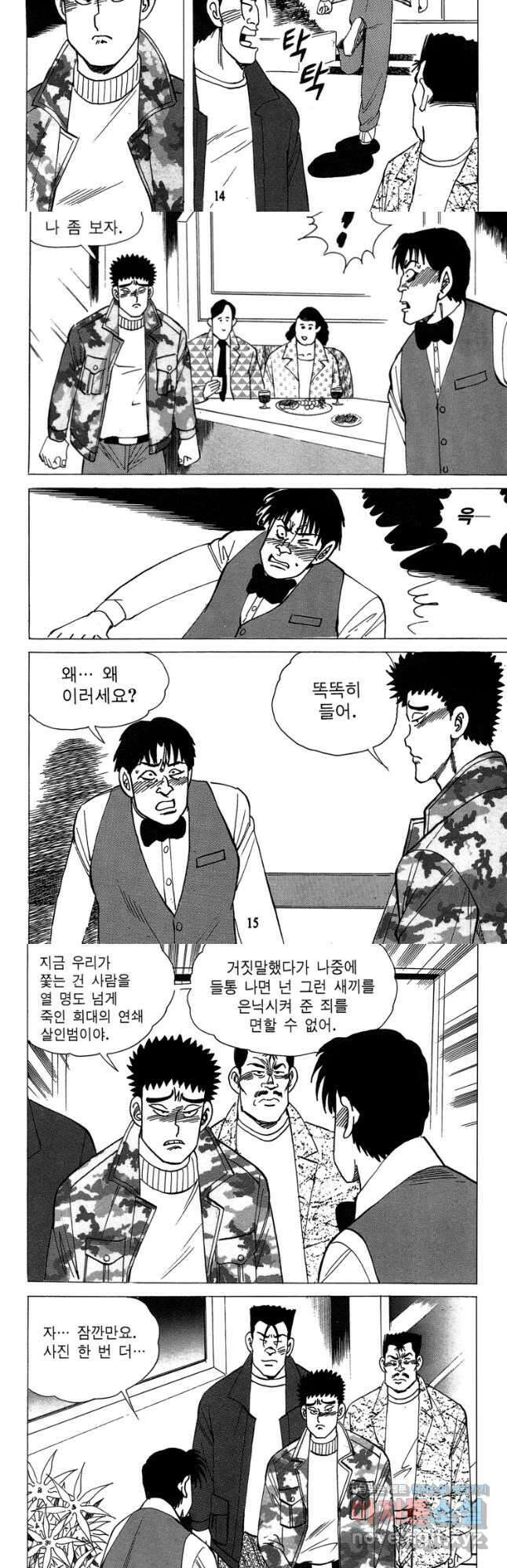 고행석 악질의 전설 4탄 독사 27화 6