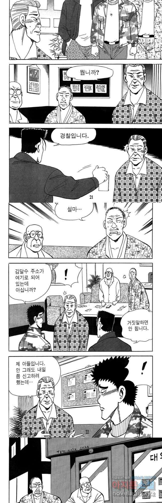 고행석 악질의 전설 4탄 독사 27화 9