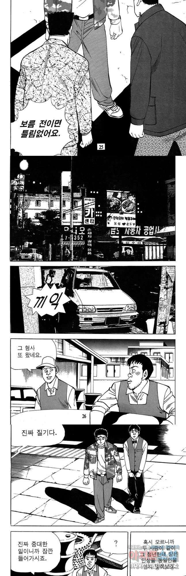 고행석 악질의 전설 4탄 독사 27화 11