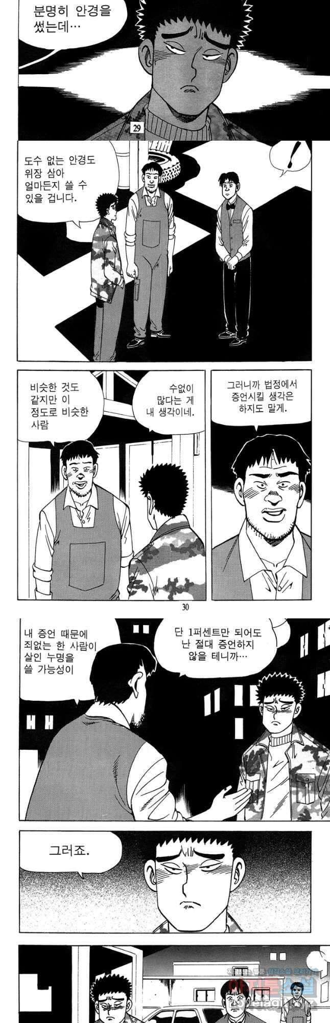 고행석 악질의 전설 4탄 독사 27화 13